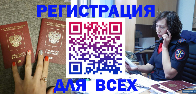 прописка для работы в Карачаевске