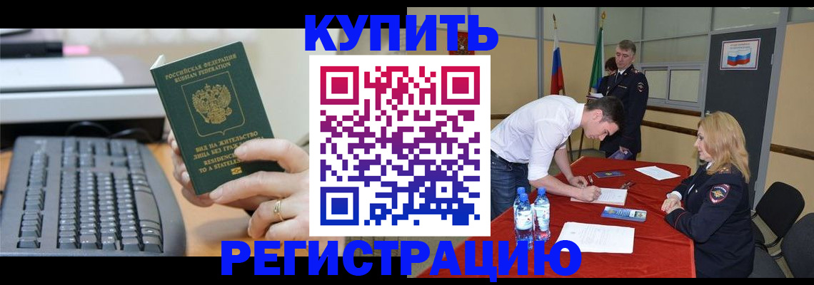 временная регистрация купить в Карачаевске